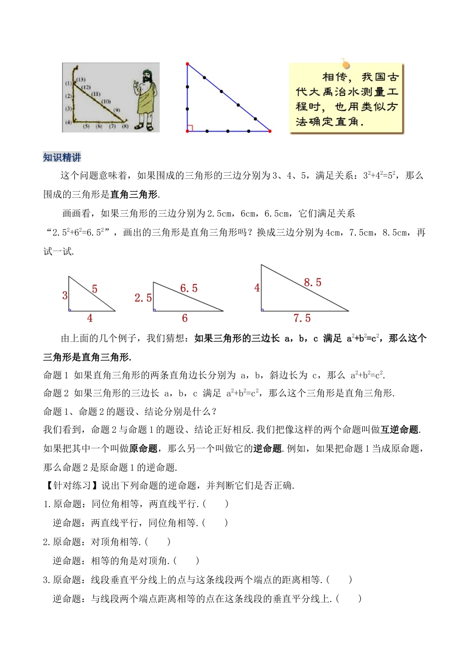 人教版初中数学八下-17.2.1 勾股定理的逆定理（第一课时）（教学设计）-（人教版）.docx_第2页