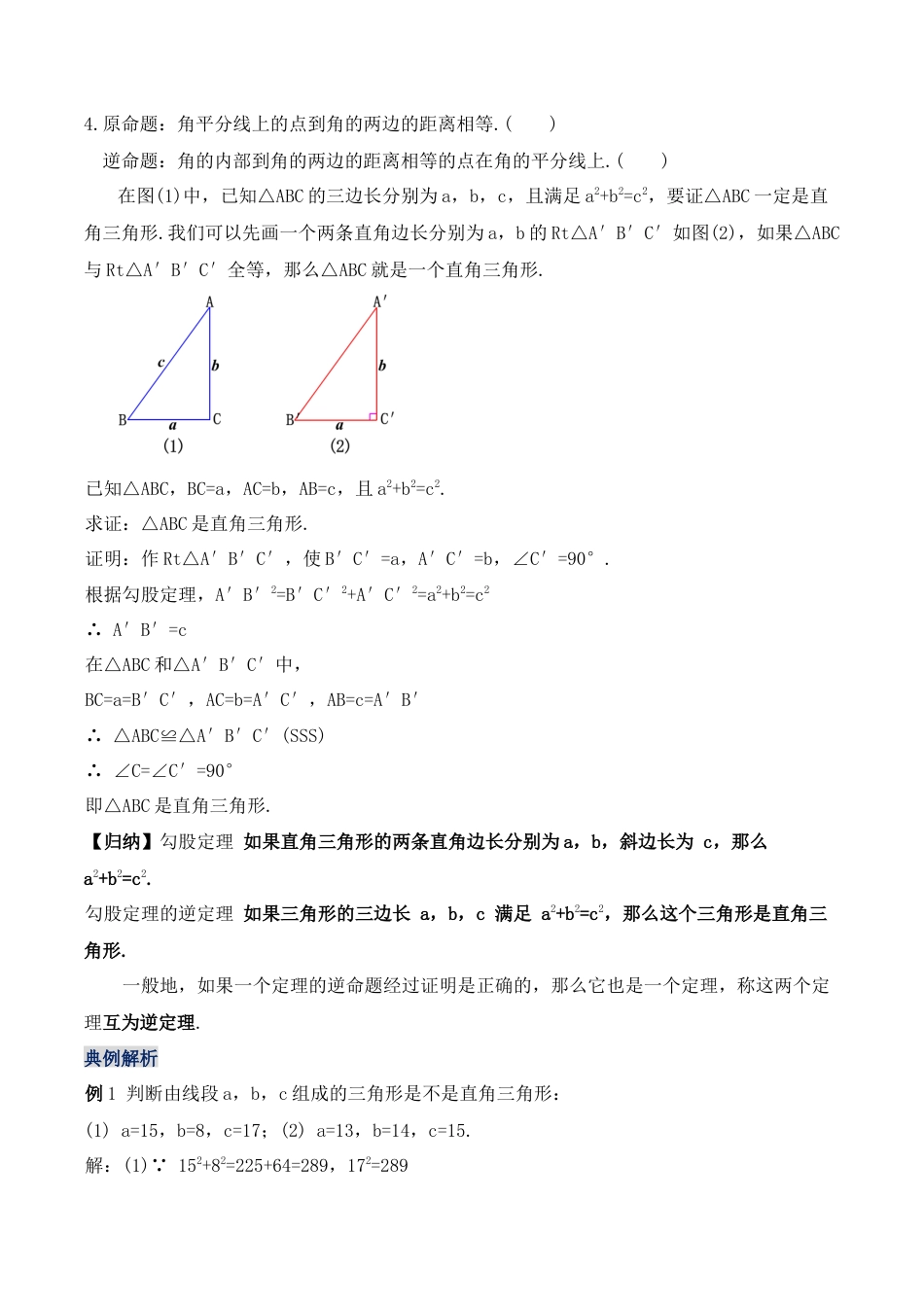 人教版初中数学八下-17.2.1 勾股定理的逆定理（第一课时）（教学设计）-（人教版）.docx_第3页