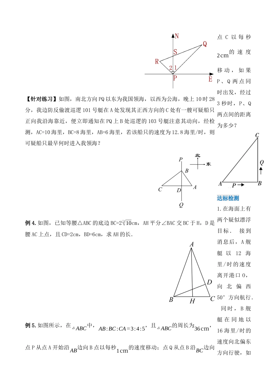 人教版初中数学八下-17.2.2 勾股定理的逆定理的应用（第二课时）（导学案）-（人教版）.docx_第3页