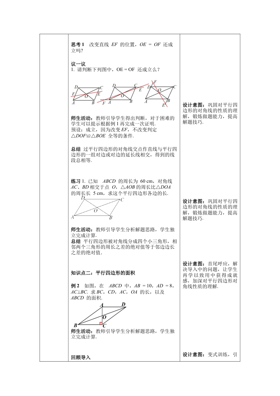 人教版初中数学八下-18.1 第2课时  平行四边形的对角线的特征 --教案.docx_第3页