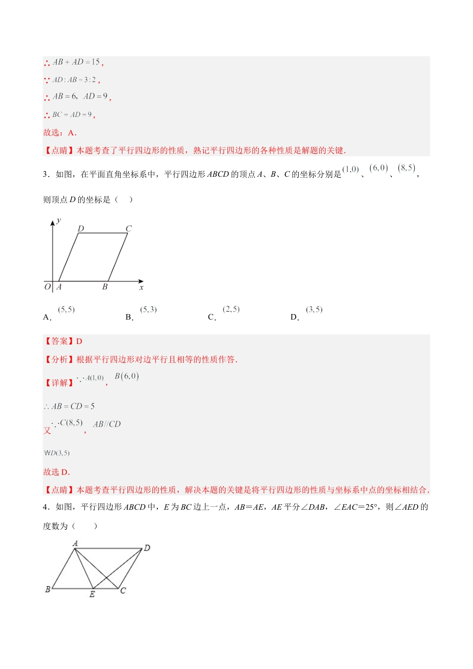 人教版初中数学八下-18.1.1 平行四边形的性质（1）（分层作业）-（人教版）（解析版）.docx_第2页