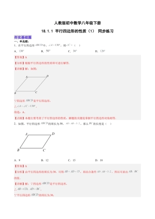 人教版初中数学八下-18.1.1 平行四边形的性质（1）（分层作业）-（人教版）（解析版）.docx