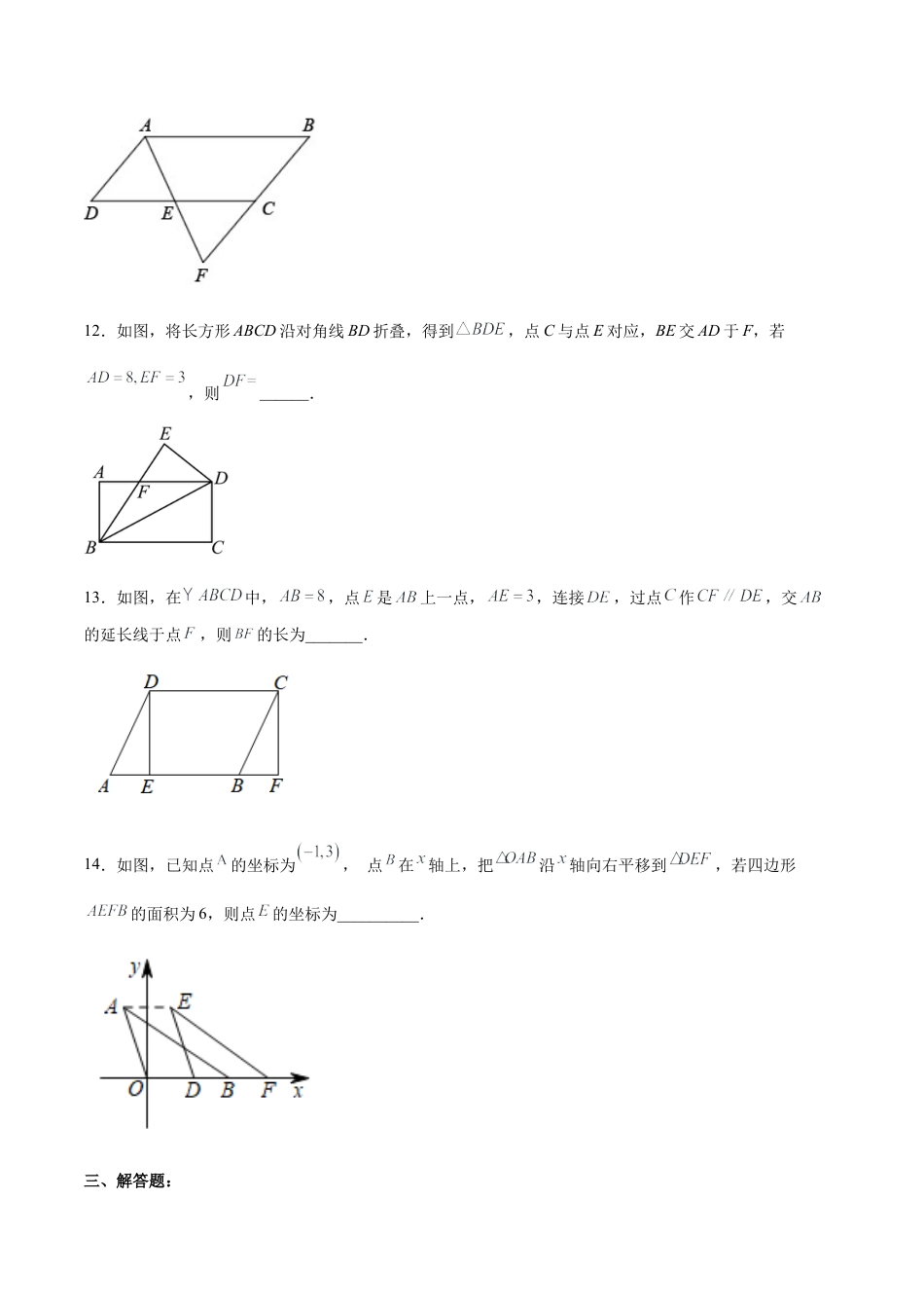 人教版初中数学八下-18.1.1 平行四边形的性质（1）（分层作业）-（人教版）（原卷版）.docx_第3页