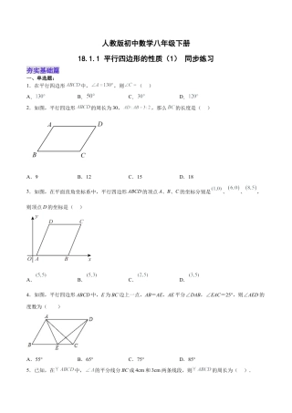 人教版初中数学八下-18.1.1 平行四边形的性质（1）（分层作业）-（人教版）（原卷版）.docx