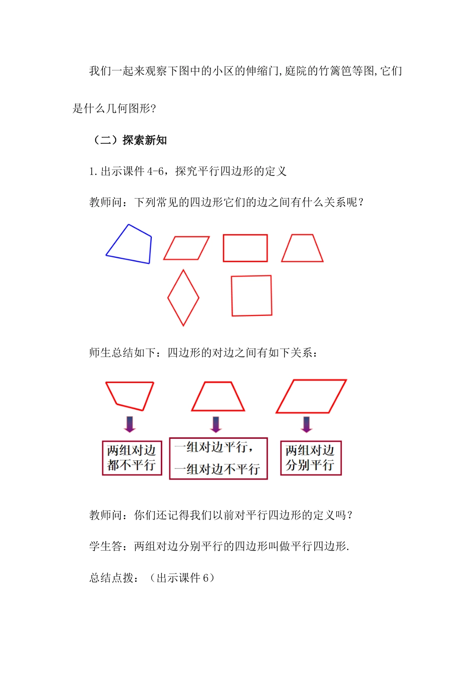 人教版初中数学八下-18.1.1 平行四边形的性质（第1课时）.docx_第3页