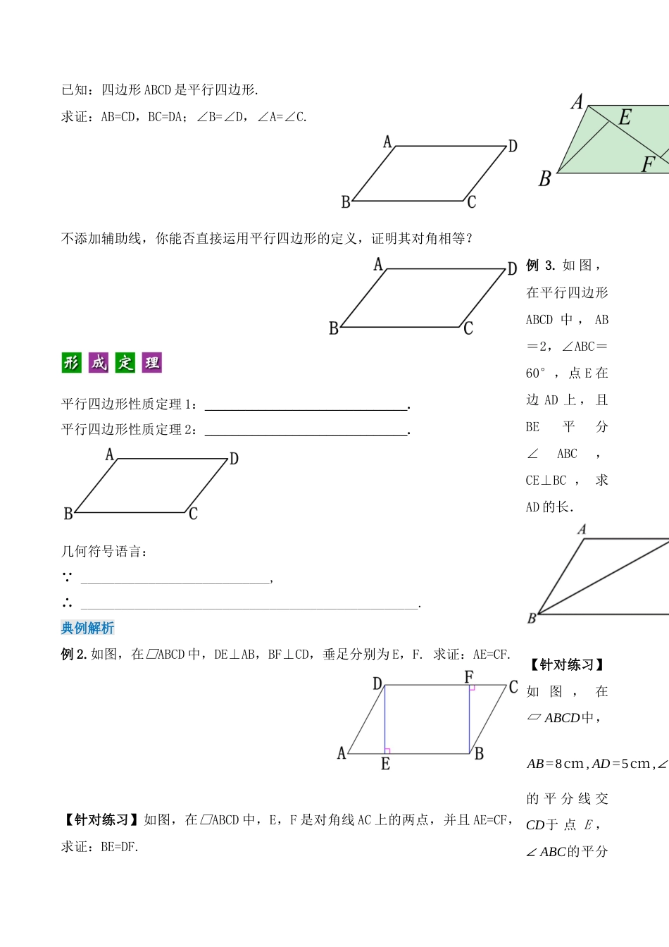 人教版初中数学八下-18.1.1 平行四边形的性质（第一课时）（导学案）-（人教版）.docx_第2页