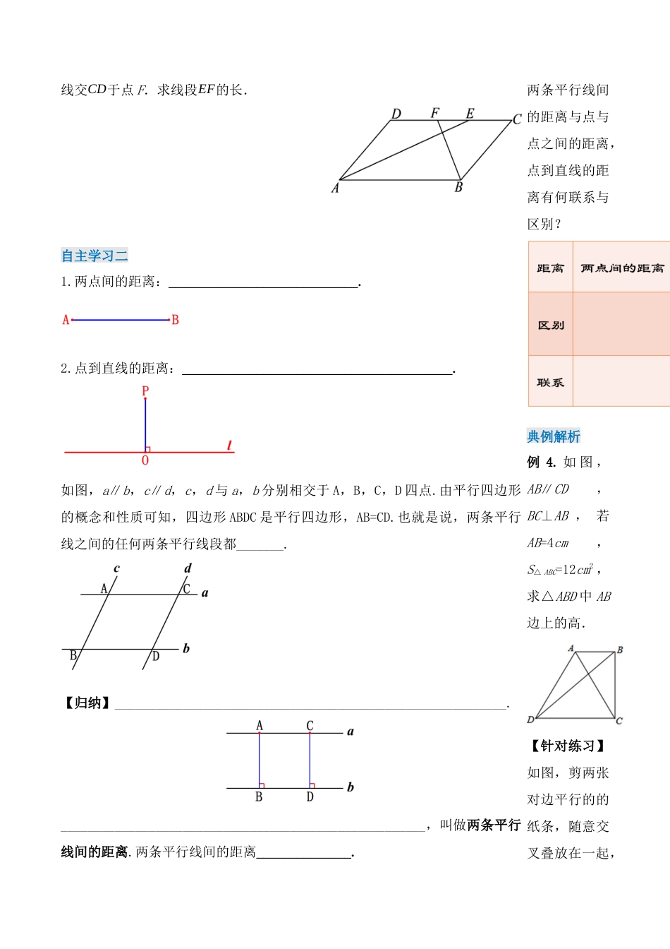 人教版初中数学八下-18.1.1 平行四边形的性质（第一课时）（导学案）-（人教版）.docx_第3页
