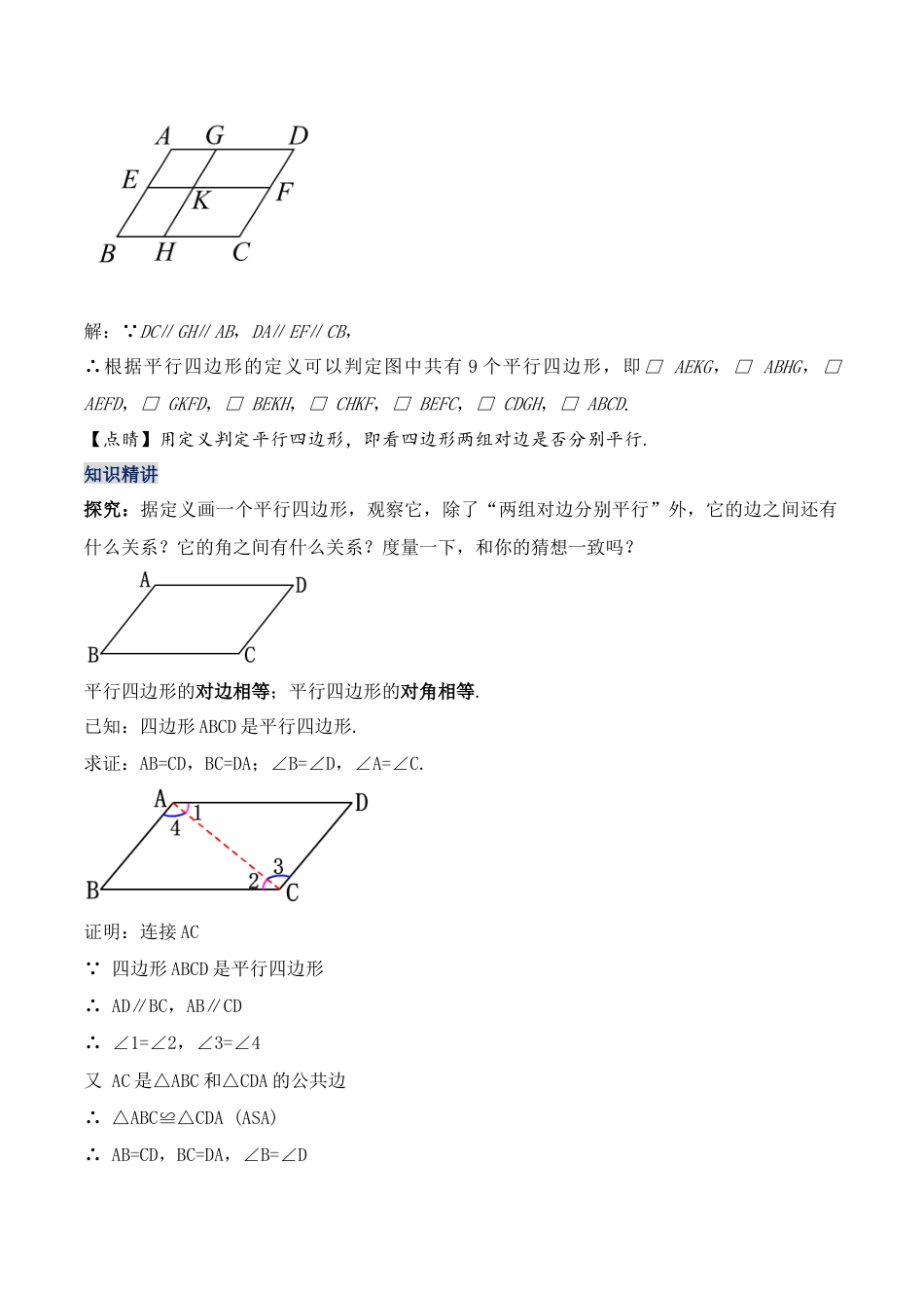 人教版初中数学八下-18.1.1 平行四边形的性质（第一课时）（教学设计）-（人教版）.docx_第2页