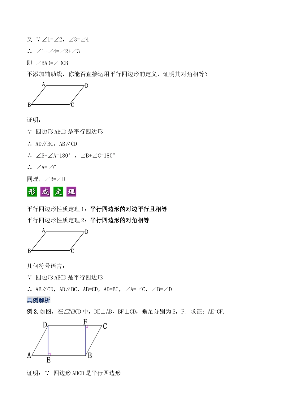 人教版初中数学八下-18.1.1 平行四边形的性质（第一课时）（教学设计）-（人教版）.docx_第3页