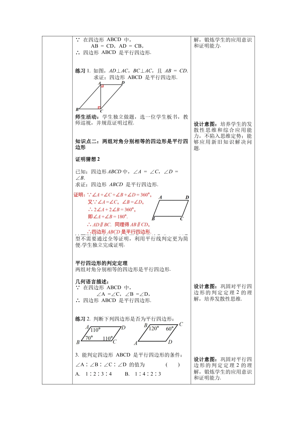 人教版初中数学八下-18.1.2 第1课时 平行四边形的判定-- 教案.docx_第3页