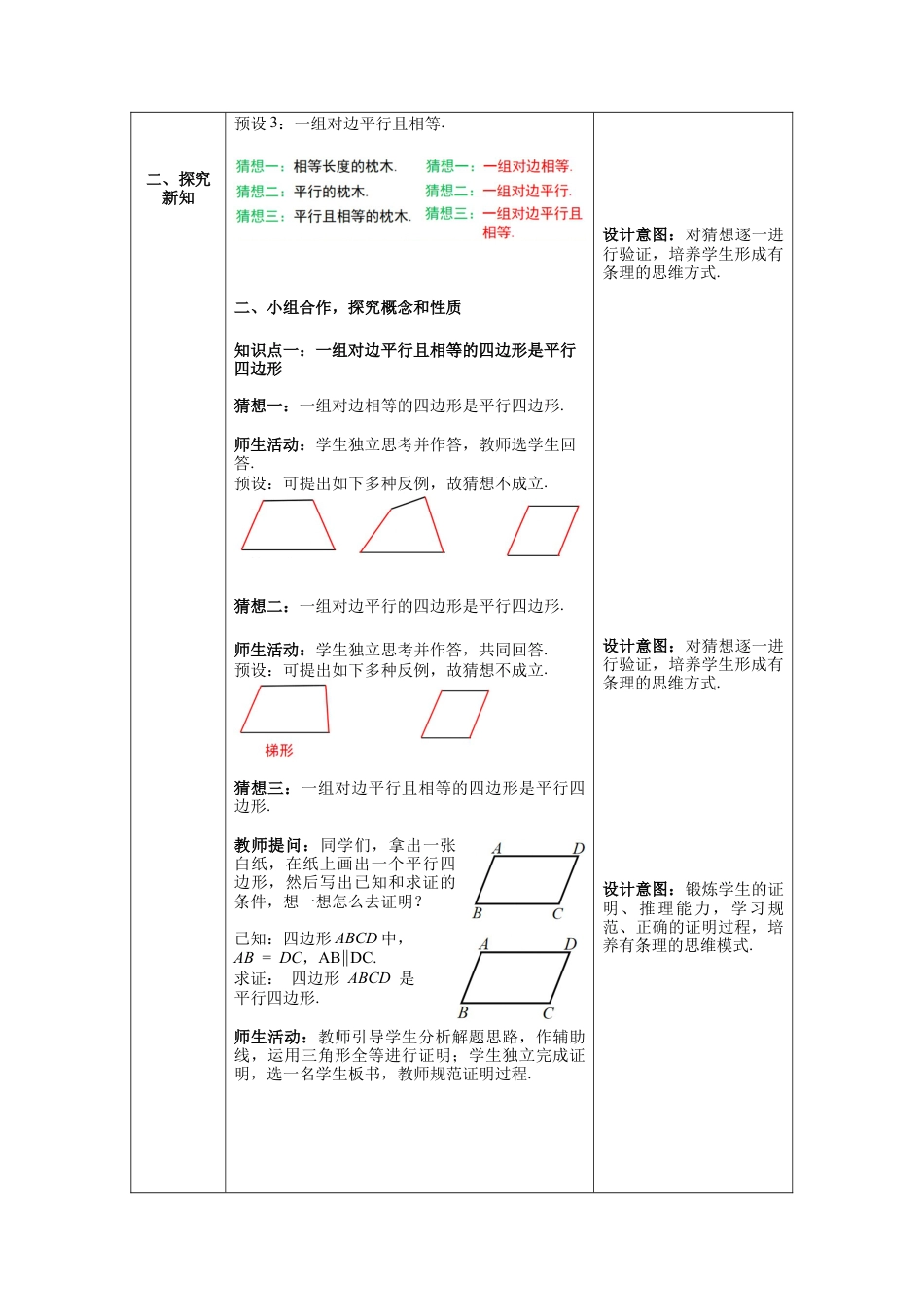 人教版初中数学八下-18.1.2 第2课时 平行四边形的判定 2-- 教案.docx_第2页