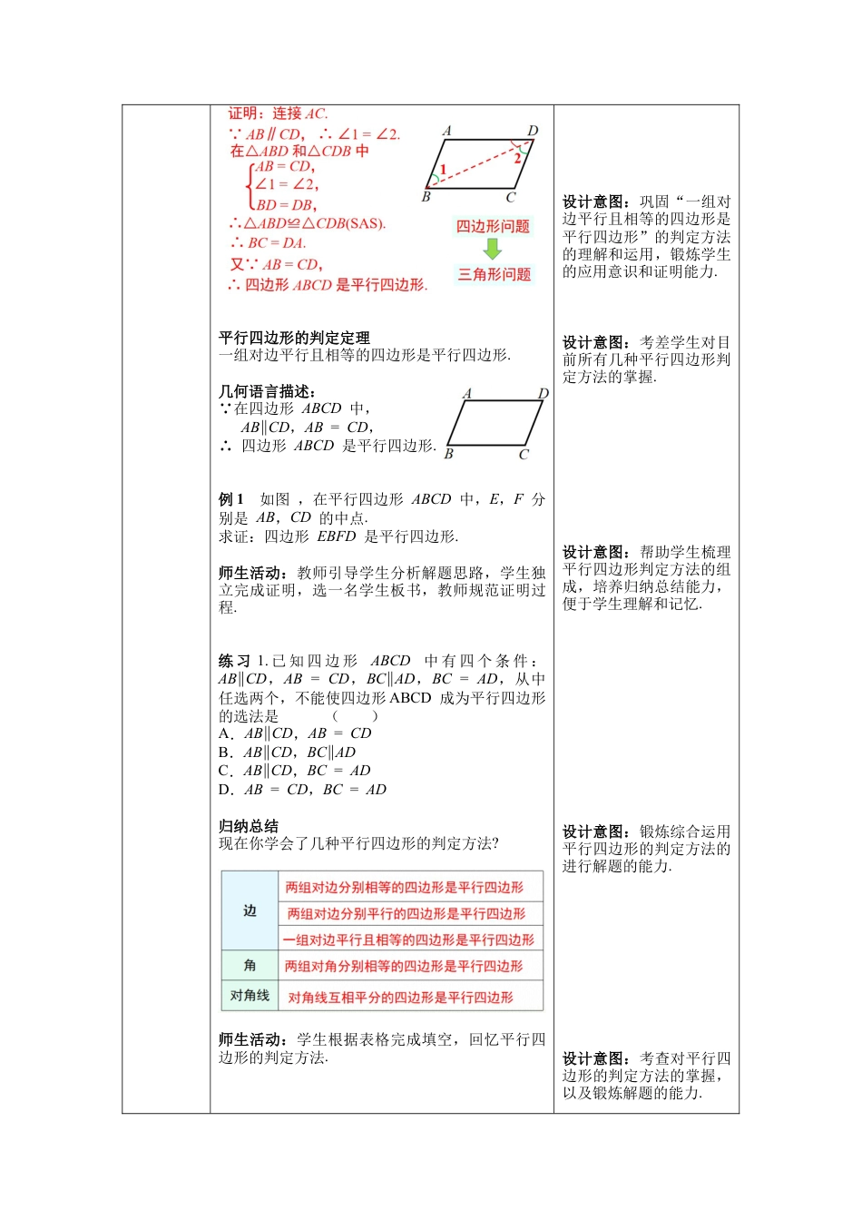 人教版初中数学八下-18.1.2 第2课时 平行四边形的判定 2-- 教案.docx_第3页