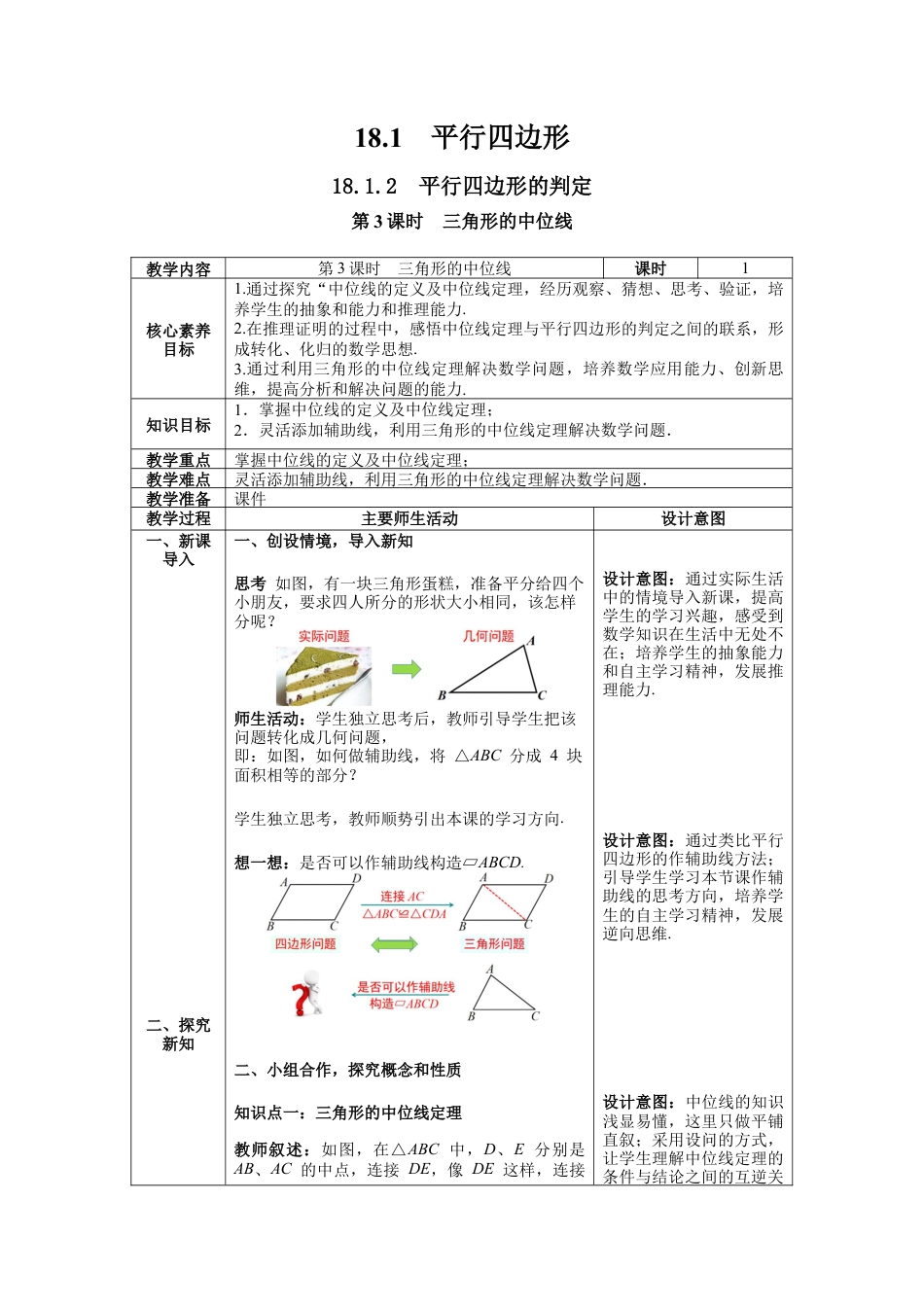人教版初中数学八下-18.1.2 第3课时 三角形的中位线-- 教案.docx_第1页
