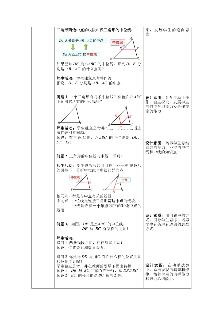 人教版初中数学八下-18.1.2 第3课时 三角形的中位线-- 教案.docx_第2页