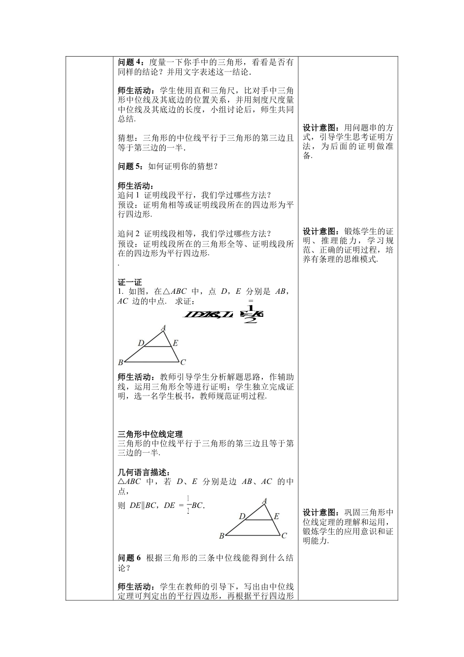 人教版初中数学八下-18.1.2 第3课时 三角形的中位线-- 教案.docx_第3页