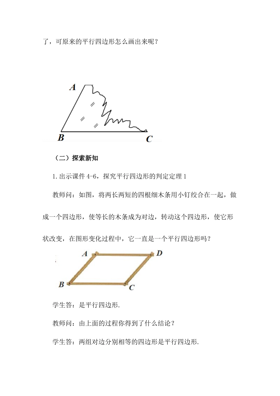 人教版初中数学八下-18.1.2 平行四边形的判定（第1课时）.docx_第3页
