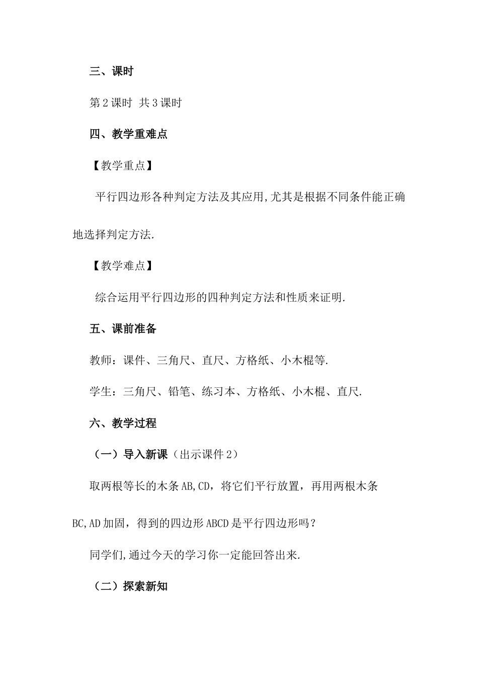 人教版初中数学八下-18.1.2 平行四边形的判定（第2课时）.docx_第2页