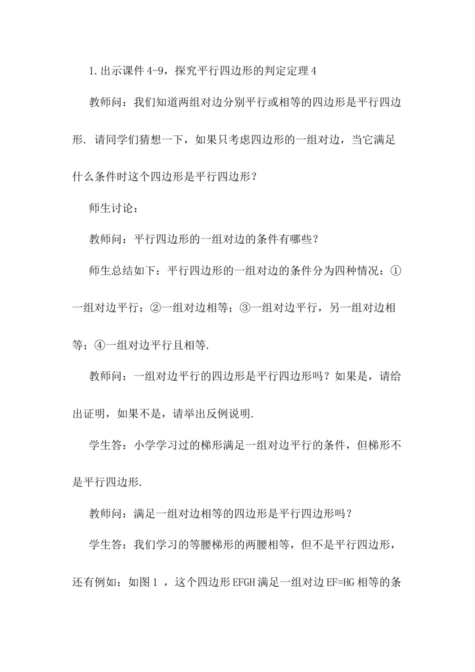 人教版初中数学八下-18.1.2 平行四边形的判定（第2课时）.docx_第3页