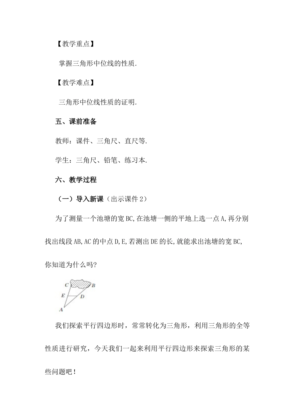 人教版初中数学八下-18.1.2 平行四边形的判定（第3课时）.docx_第2页