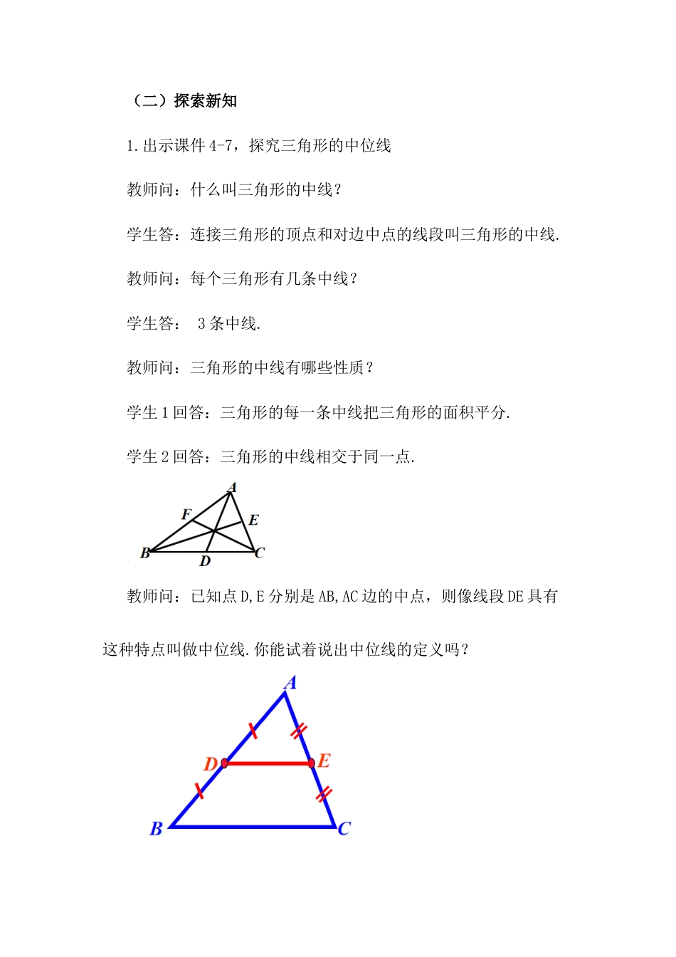 人教版初中数学八下-18.1.2 平行四边形的判定（第3课时）.docx_第3页