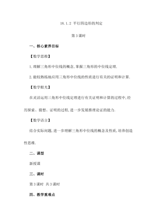 人教版初中数学八下-18.1.2 平行四边形的判定（第3课时）.docx