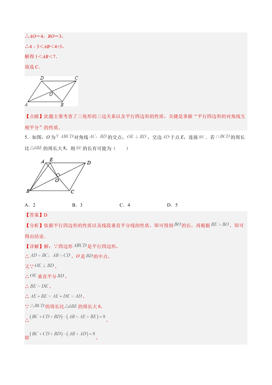 人教版初中数学八下-18.1.2 平行四边形的性质（2） 分层作业（解析版）.docx_第3页