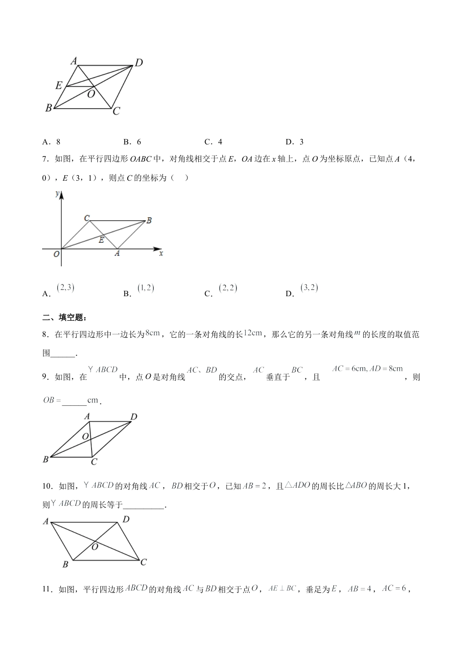 人教版初中数学八下-18.1.2 平行四边形的性质（2） 分层作业（原卷版）.docx_第2页