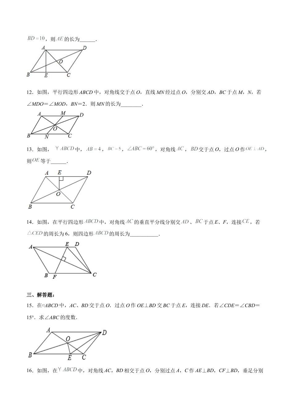 人教版初中数学八下-18.1.2 平行四边形的性质（2） 分层作业（原卷版）.docx_第3页