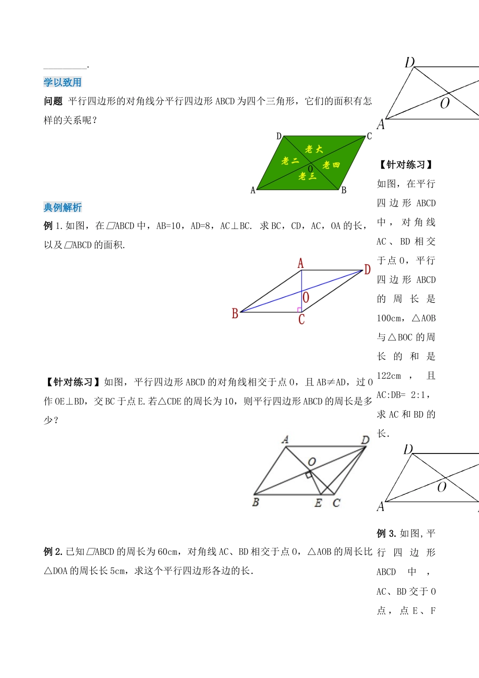 人教版初中数学八下-18.1.2 平行四边形的性质（第二课时）（导学案）-（人教版）.docx_第2页