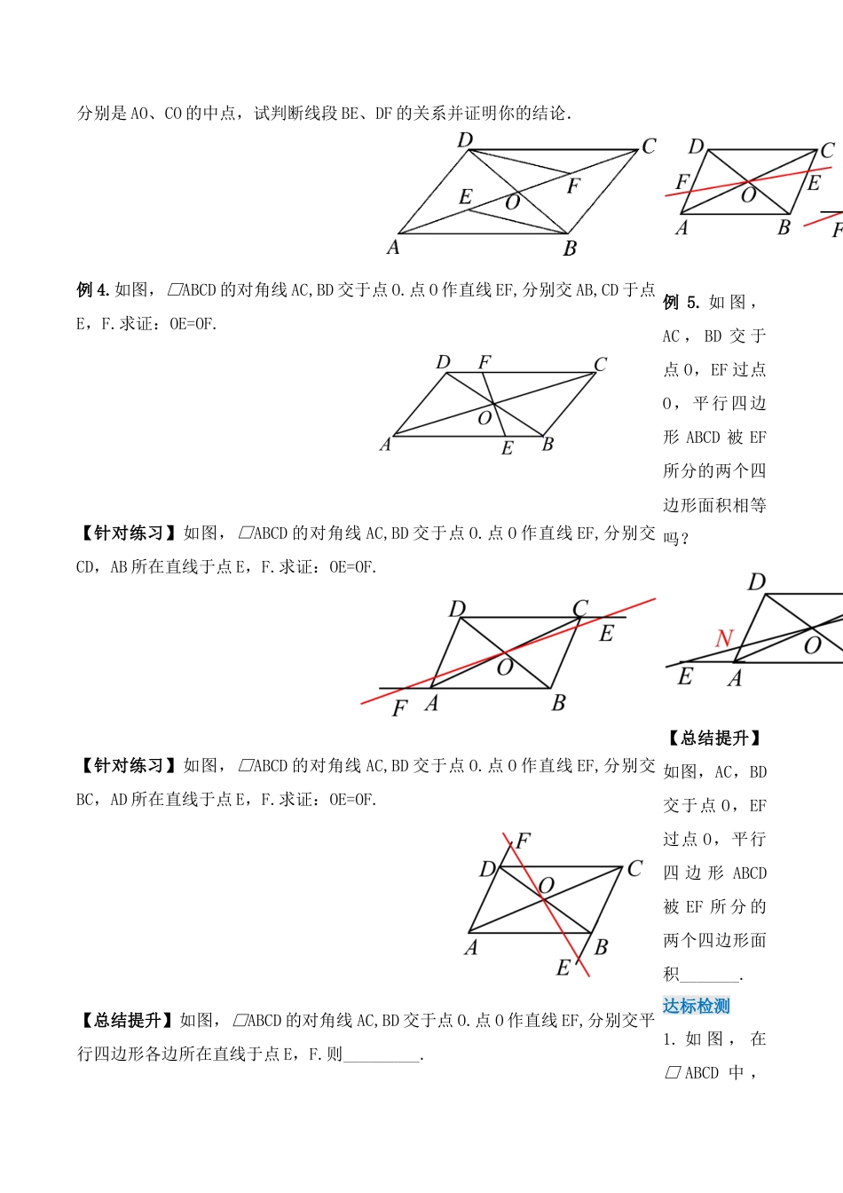 人教版初中数学八下-18.1.2 平行四边形的性质（第二课时）（导学案）-（人教版）.docx_第3页