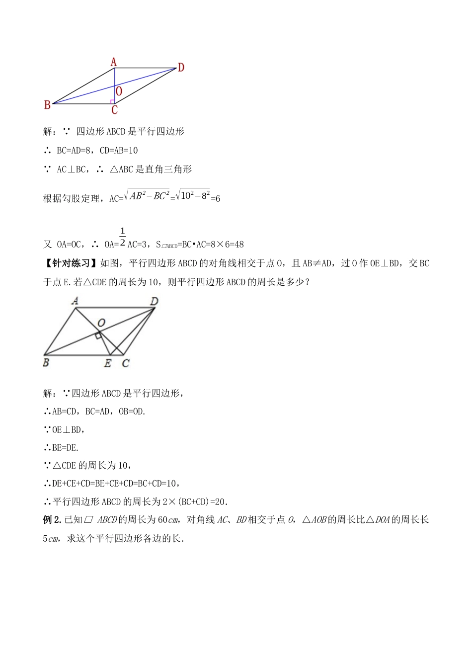 人教版初中数学八下-18.1.2 平行四边形的性质（第二课时）（教学设计）-（人教版）.docx_第3页