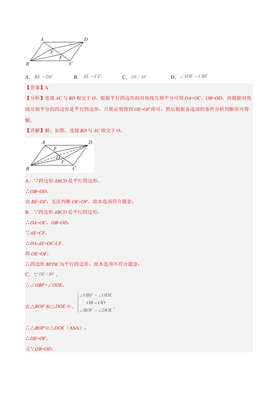 人教版初中数学八下-18.1.3 平行四边形的判定(1) （分层作业）-（人教版）（解析版）.docx_第2页