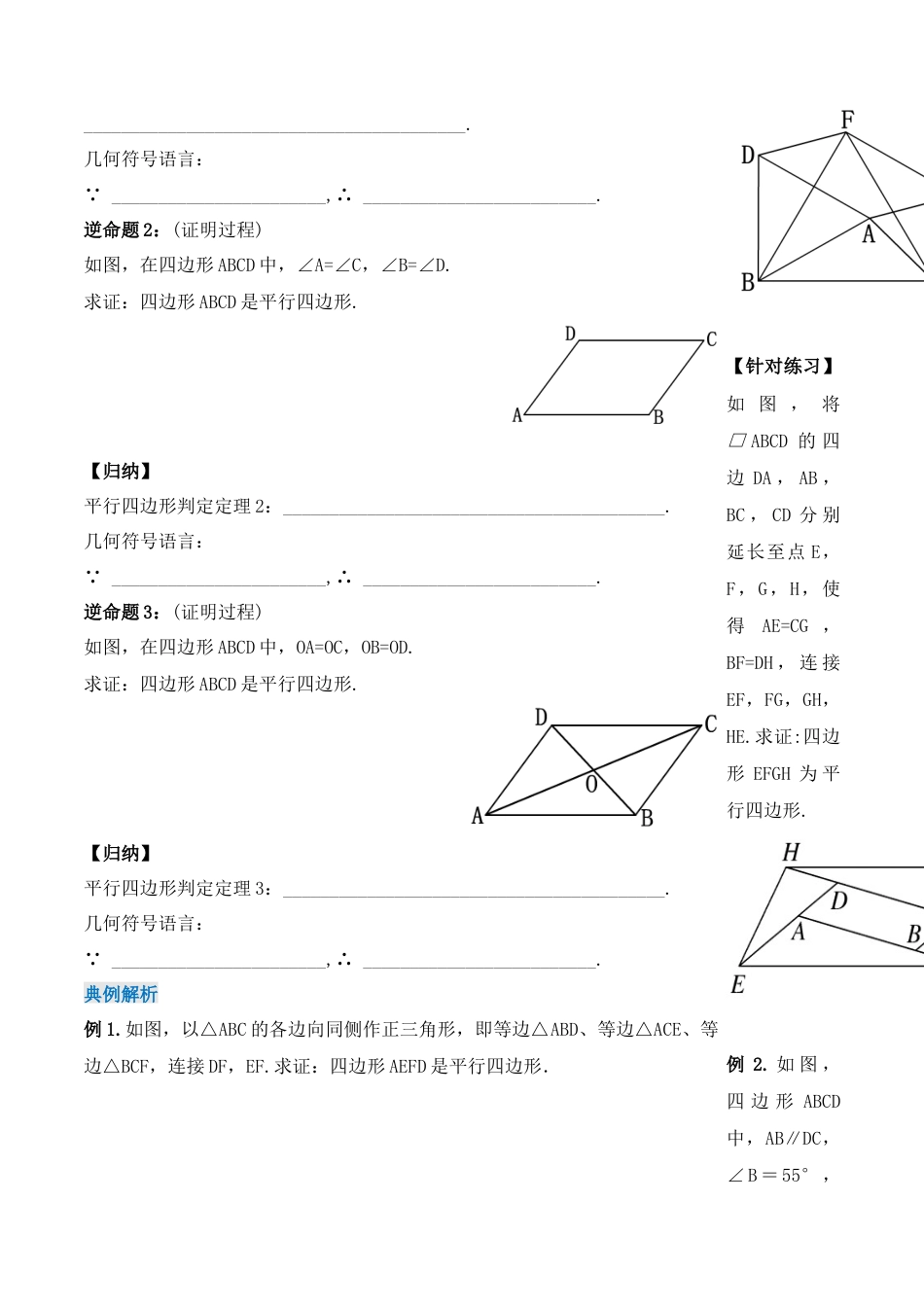 人教版初中数学八下-18.1.3 平行四边形的判定（第一课时）（导学案）-（人教版）.docx_第2页