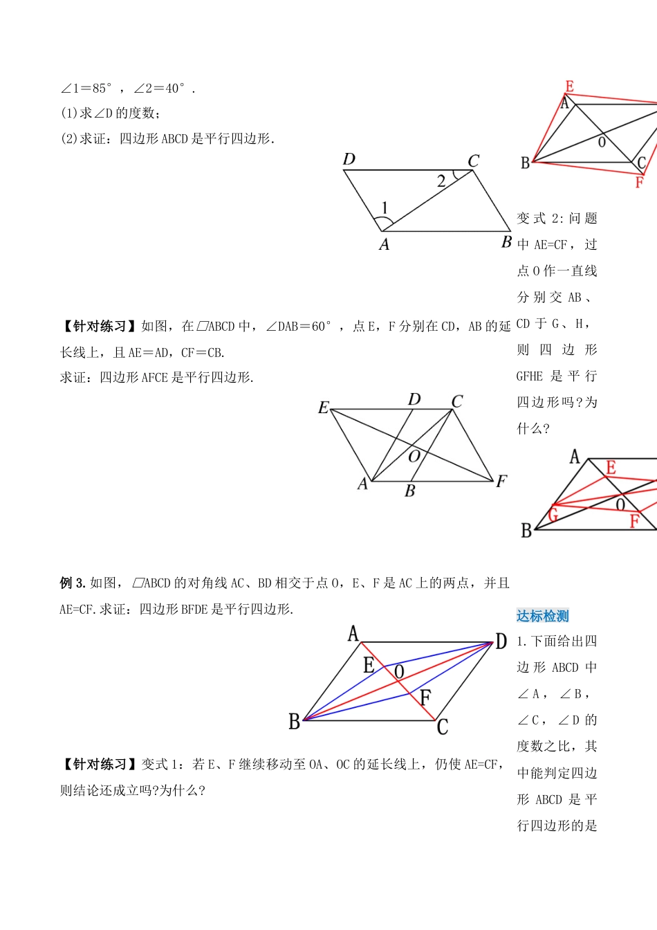 人教版初中数学八下-18.1.3 平行四边形的判定（第一课时）（导学案）-（人教版）.docx_第3页