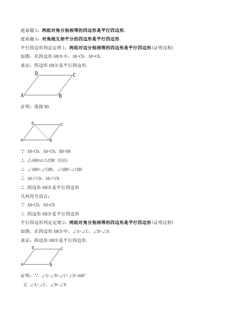 人教版初中数学八下-18.1.3 平行四边形的判定（第一课时）（教学设计）-（人教版）.docx_第2页