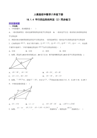 人教版初中数学八下-18.1.4 平行四边形的判定（2）分层作业（原卷版）.docx