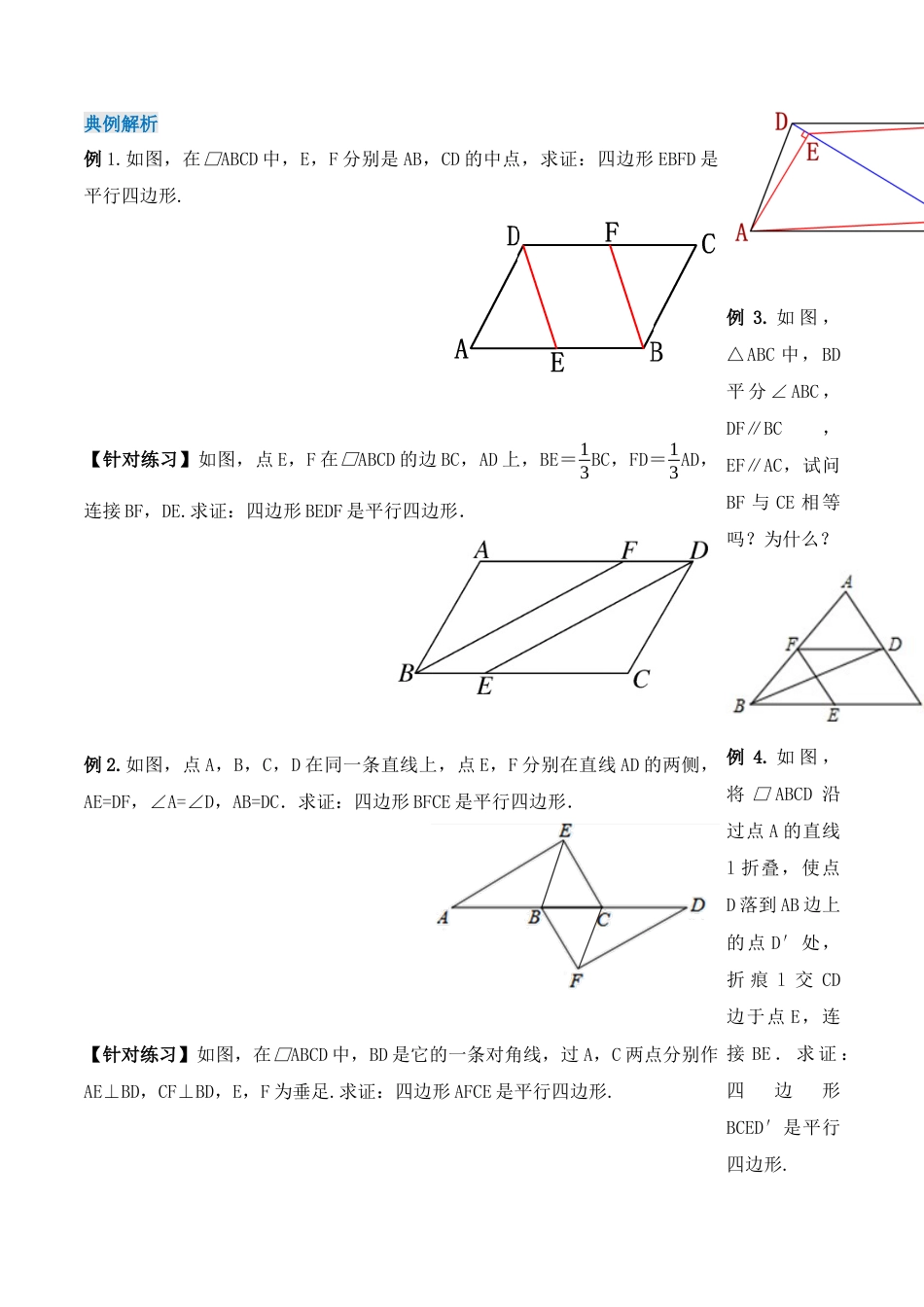 人教版初中数学八下-18.1.4 平行四边形的判定（第二课时）（导学案）-（人教版）.docx_第2页
