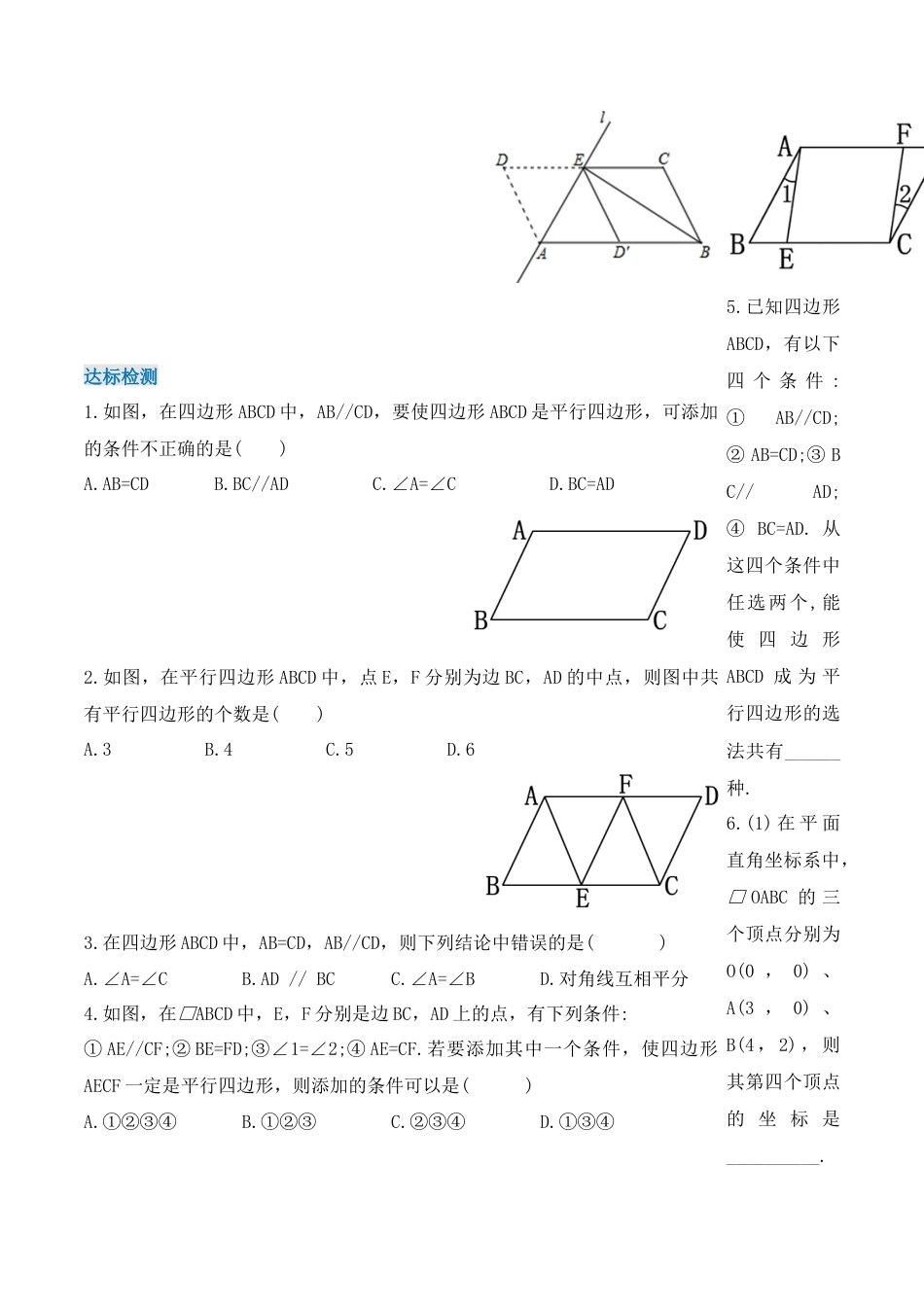 人教版初中数学八下-18.1.4 平行四边形的判定（第二课时）（导学案）-（人教版）.docx_第3页