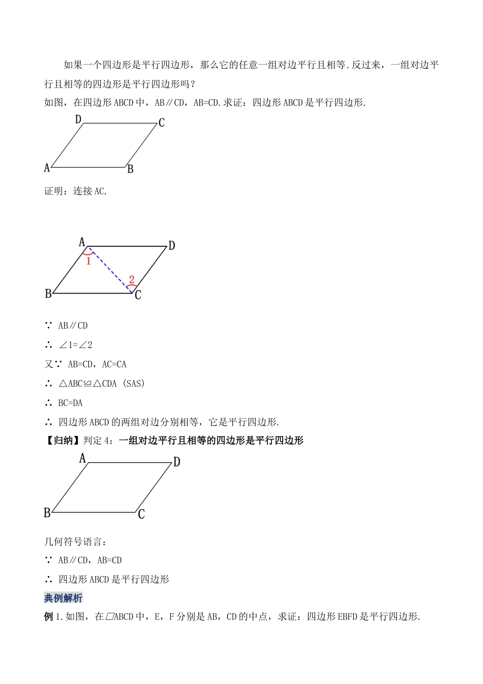 人教版初中数学八下-18.1.4 平行四边形的判定（第二课时）（教学设计）-（人教版）.docx_第2页