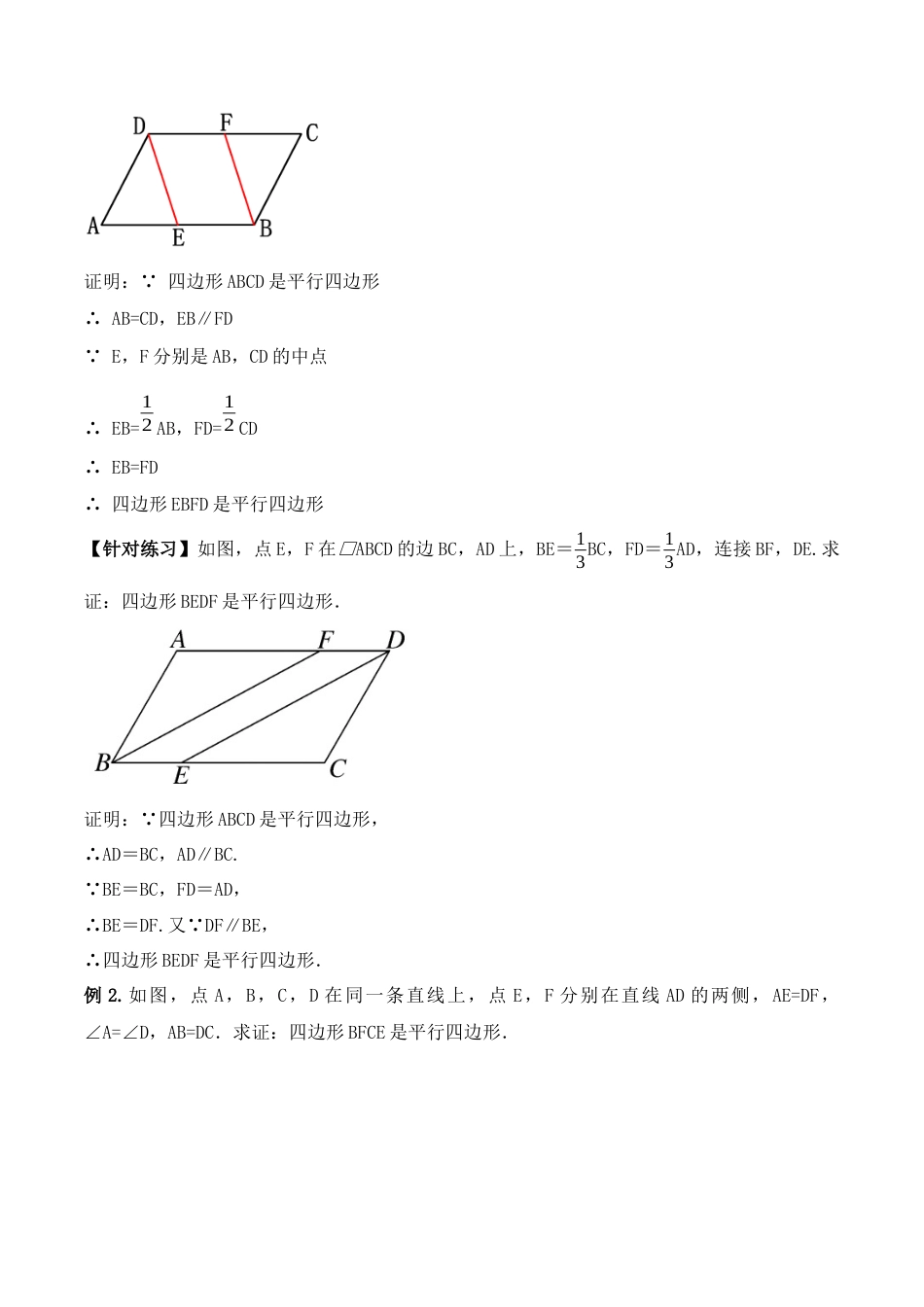 人教版初中数学八下-18.1.4 平行四边形的判定（第二课时）（教学设计）-（人教版）.docx_第3页