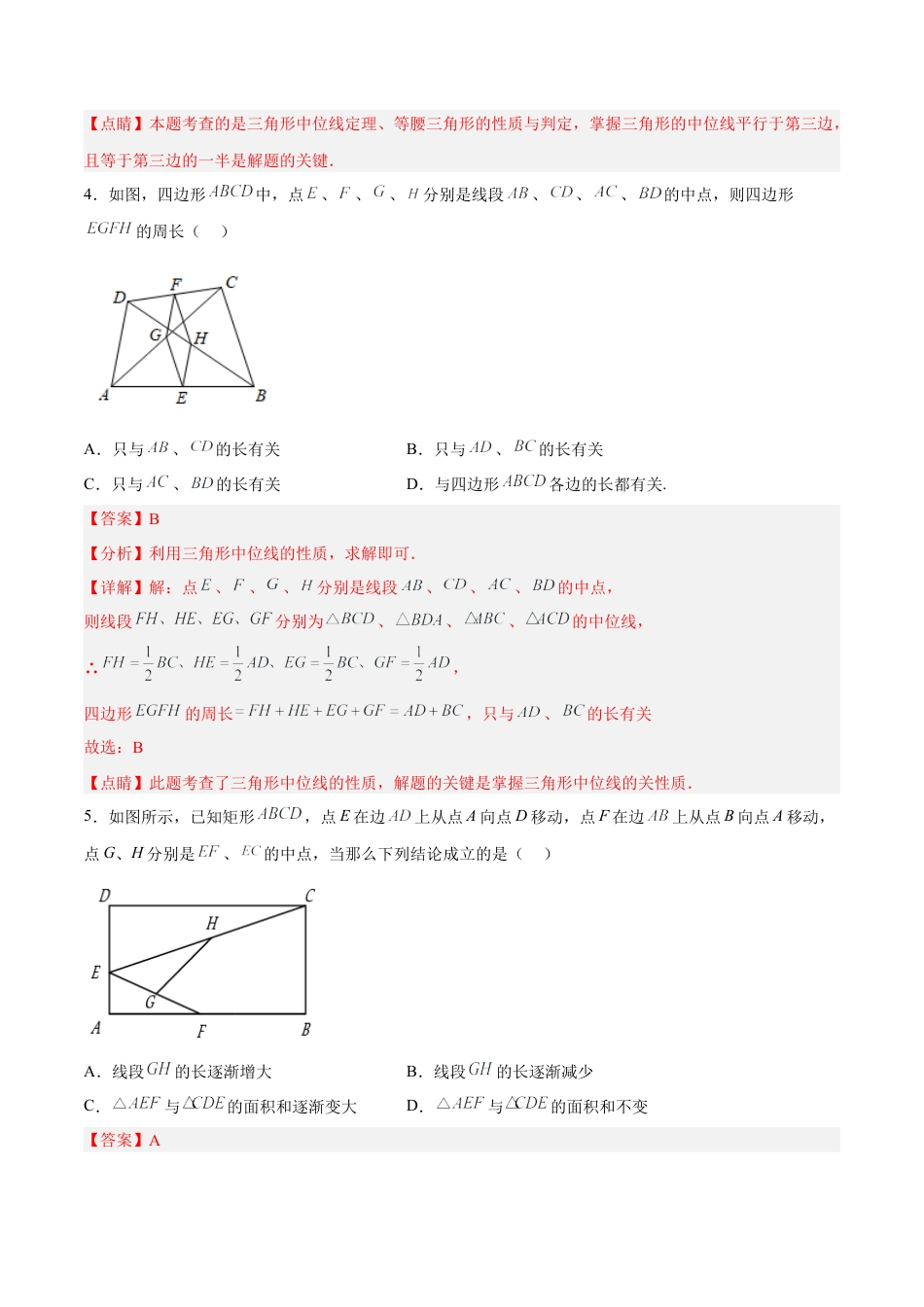 人教版初中数学八下-18.1.5 三角形的中位线 分层作业(解析版).docx_第3页