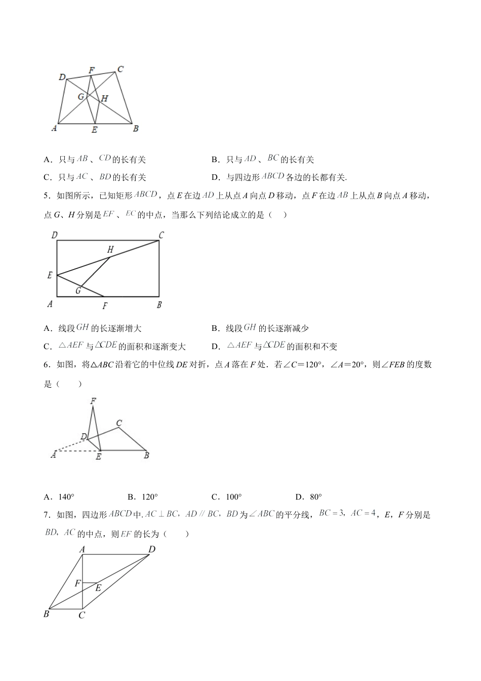 人教版初中数学八下-18.1.5 三角形的中位线 分层作业(原卷版).docx_第2页