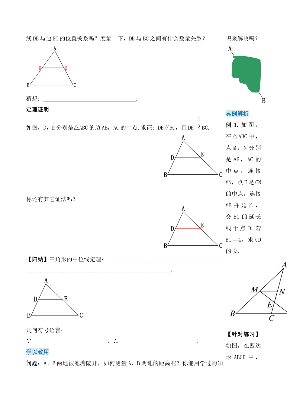 人教版初中数学八下-18.1.5 三角形的中位线（第三课时）（导学案）-（人教版）.docx_第2页