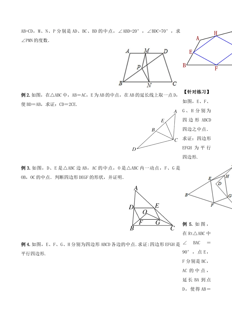 人教版初中数学八下-18.1.5 三角形的中位线（第三课时）（导学案）-（人教版）.docx_第3页