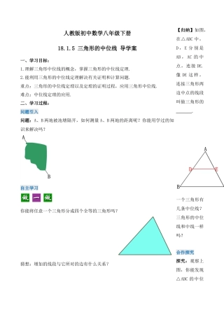 人教版初中数学八下-18.1.5 三角形的中位线（第三课时）（导学案）-（人教版）.docx