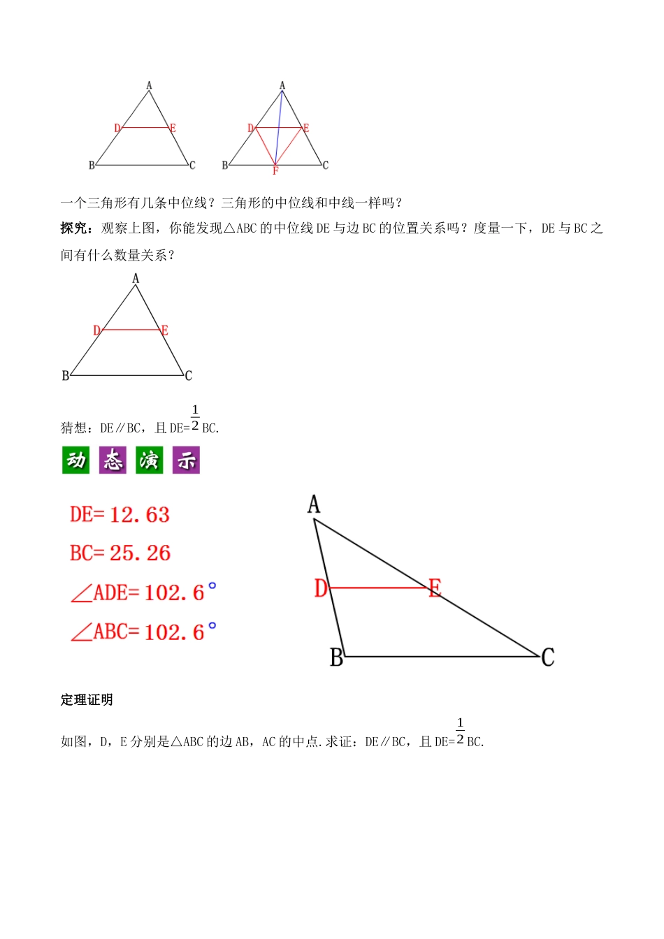 人教版初中数学八下-18.1.5 三角形的中位线（第三课时）（教学设计）-（人教版）.docx_第2页