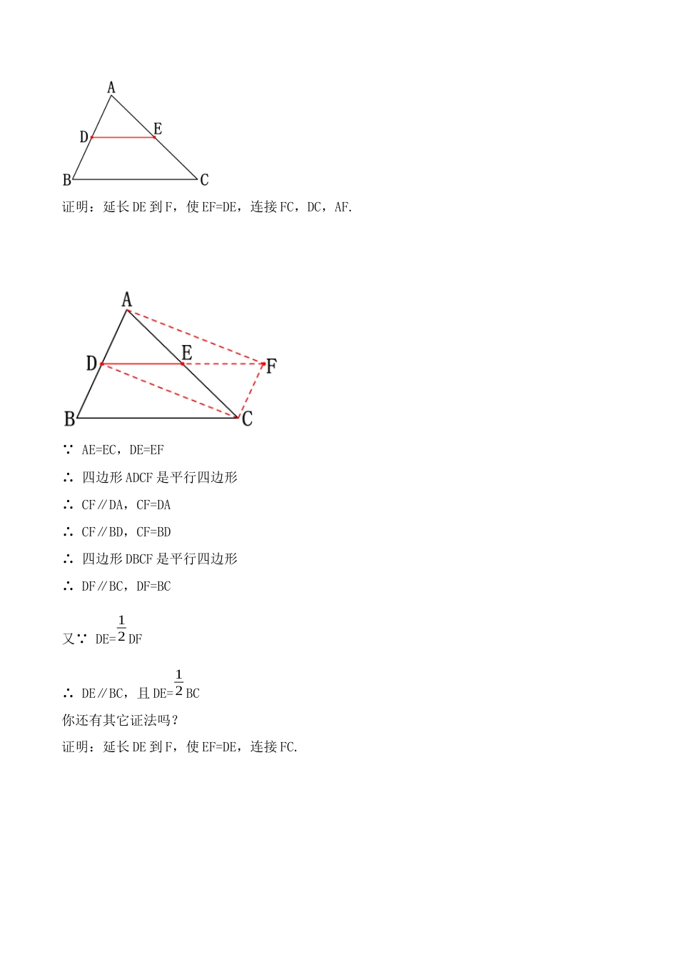 人教版初中数学八下-18.1.5 三角形的中位线（第三课时）（教学设计）-（人教版）.docx_第3页