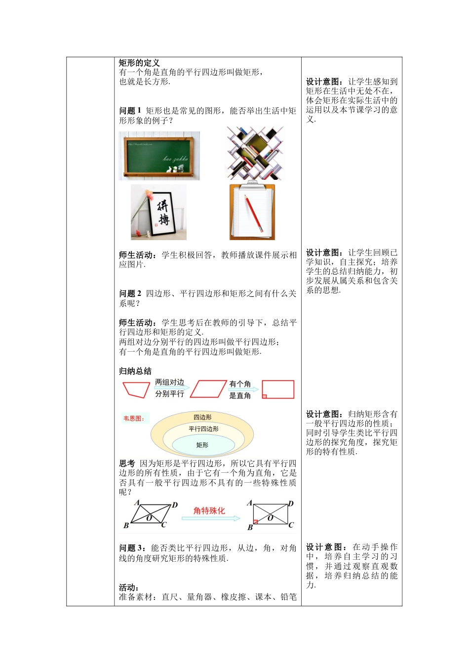 人教版初中数学八下-18.2.1 第1课时 矩形的性质-- 教案.docx_第2页