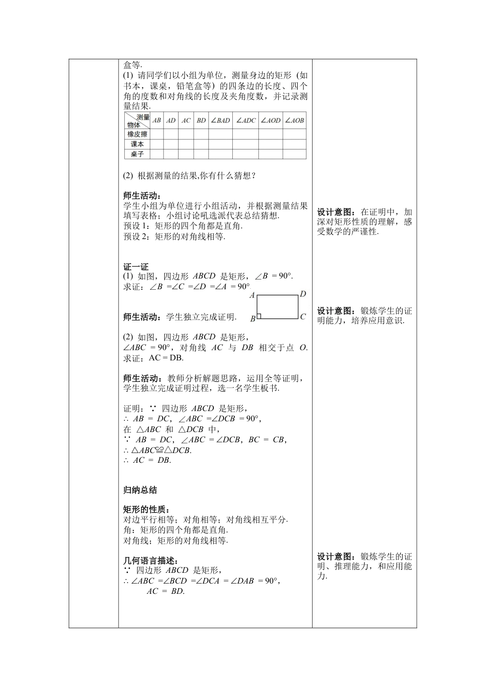 人教版初中数学八下-18.2.1 第1课时 矩形的性质-- 教案.docx_第3页