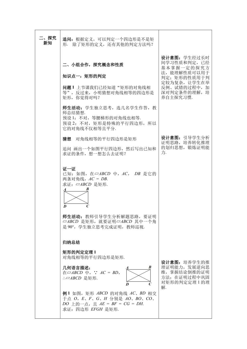 人教版初中数学八下-18.2.1 第2课时 矩形的判定-- 教案.docx_第2页